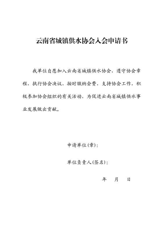 伟德betvlctor1946源于英国入会申请书.jpg